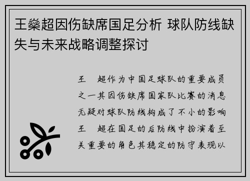 王燊超因伤缺席国足分析 球队防线缺失与未来战略调整探讨 王燊超因伤缺席国足分析 球队防线缺失与未来战略调整探讨