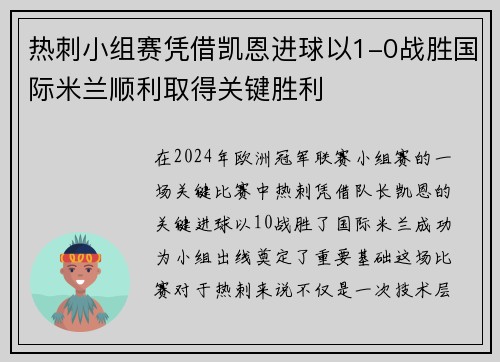 热刺小组赛凭借凯恩进球以1-0战胜国际米兰顺利取得关键胜利